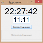 Будильник со звуком на C#
