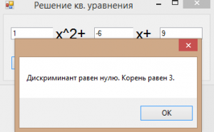 Решение квадратного уравнения на С# в Windows Forms - vscode.ru
