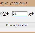 Решение квадратного уравнения на С# в Windows Forms.