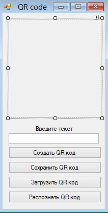 QR-код на С#: генерируем, распознаём, сохраняем, загружаем - vscode.ru