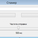Исходный код: спамер на C#