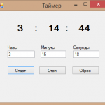 Исходный код: таймер на C# в Windows Forms
