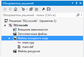 Обозреватель решений для DLL - vscode.ru