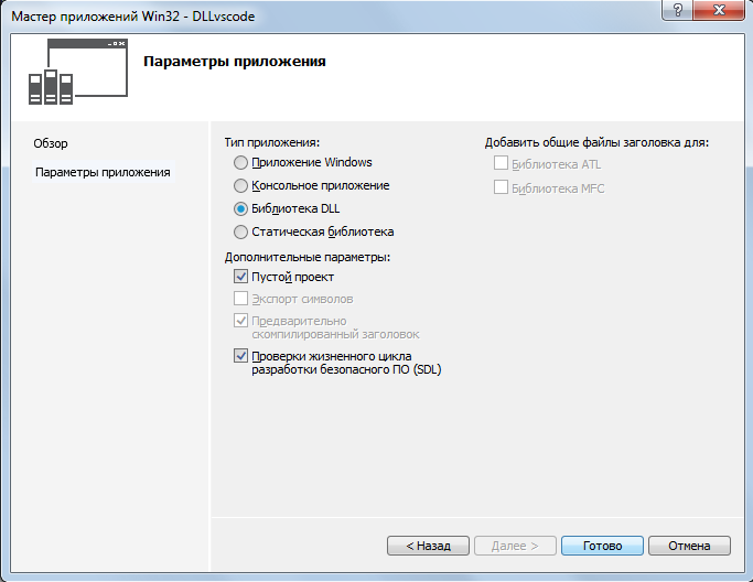 Как создать dll в Visual Studio - vscode.ru