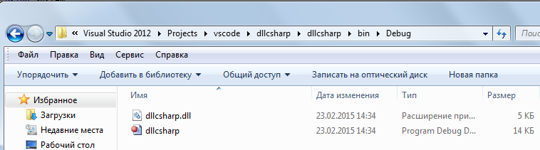 Созданный в C# dll-файл - vscode.ru