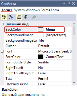 Как поменять цвет текста в windows forms