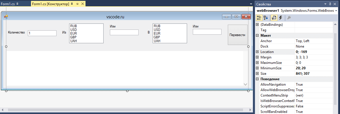 Конвертер величин. Конвертер валют Windows forms c#. Конвертер валют на си шарпе. Конвертер валют на c#.