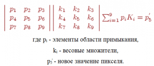 Операция свертки – линейная комбинация значений элементов изображения - vscode.ru