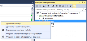 Пункт References в обозревателе решений