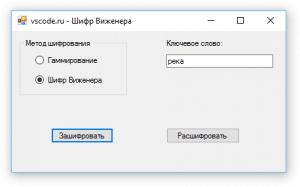 Окно программы шифр Виженера