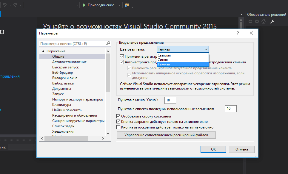 Поменять тему в Visual Studio