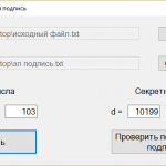 Рисунок 1. Цифровая подпись файла