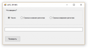 Интерфейс программы, решающей задачу с помощью шаблона Стратегия