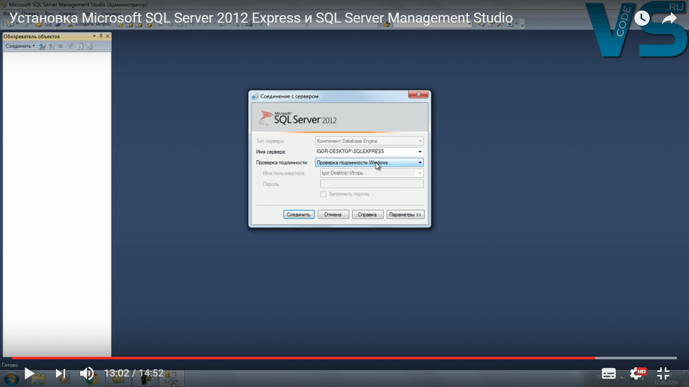 Установка Microsoft SQL Server Express и SQL Server Management Studio —  Программирование на C, C# и Java