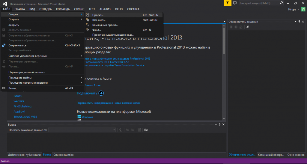Создание нового проекта в Visual Studio
