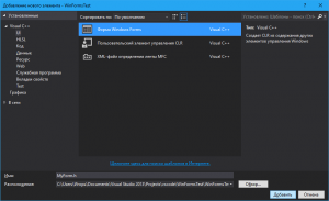 Добавление формы Windows Forms C++