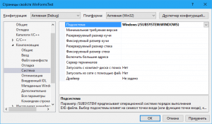 Выбор подсистемы Windows для запуска приложения на C++