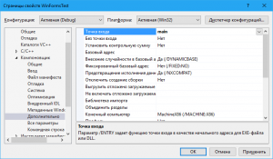 Точка входа в приложение Windows Forms на C++