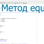 Метод equals в Java