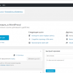 Админка WordPress
