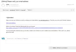 Подтверждение email адреса на GitHub