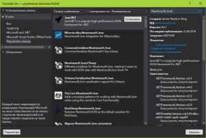 Установка библиотеки для работы с JSON на C#