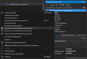 Система управления пакетами NuGet