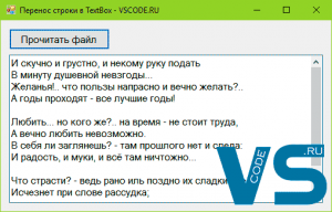 Перенос строки в TextBox с Multiline
