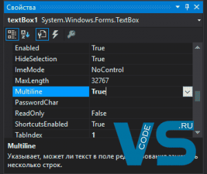 Изменение значения параметра Multiline у TextBox