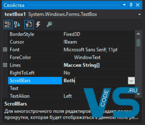 Активация полос прокрутки ScrollBars в TextBox