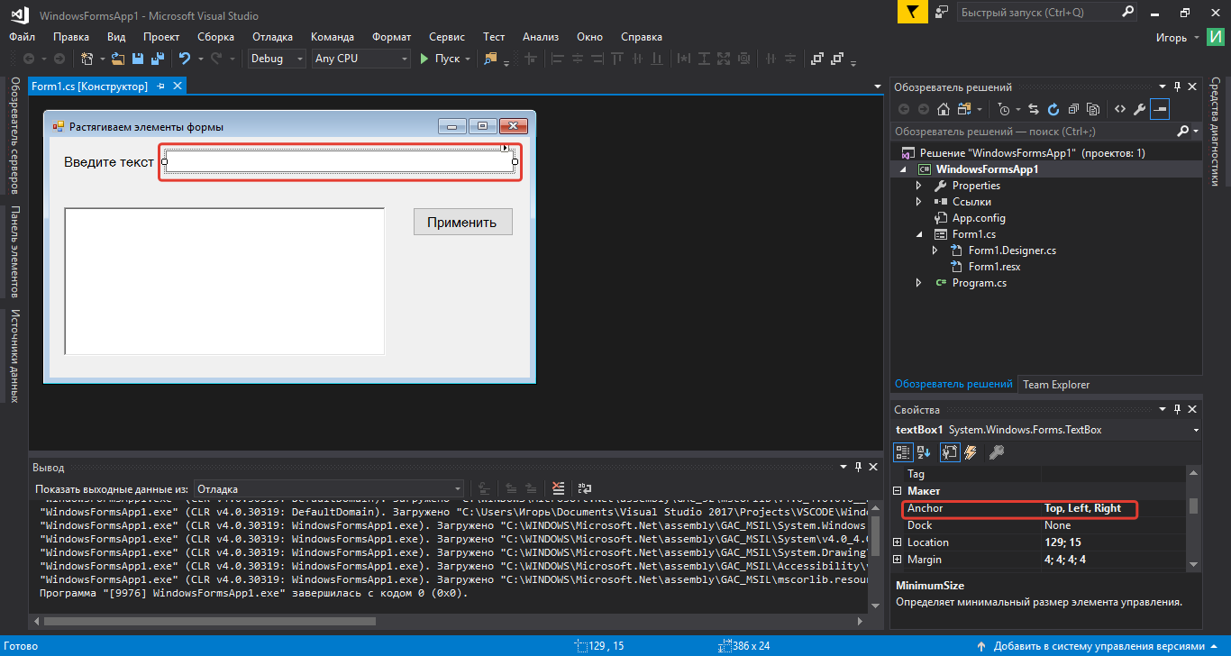 Сохранение формы c. Среда разработки c++ Visual Studio. Элемент textbox Windows form. Форма в Visual Studio. Интерфейс программы на с++.