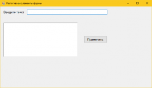 Растягивание интерфейса Windows Forms