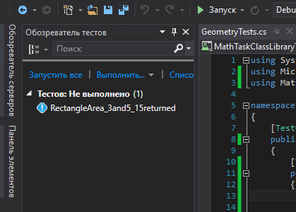 Модульное тестирование в Visual Studio