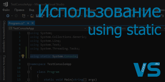 Using static system console. Overlay (программирование). Консоль программирование джава. Директивы c#. Директива using c#.