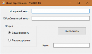 Шифр перестановки - Интерфейс программы