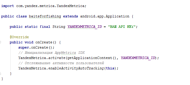 Добавление AppMetrica в Android-приложение