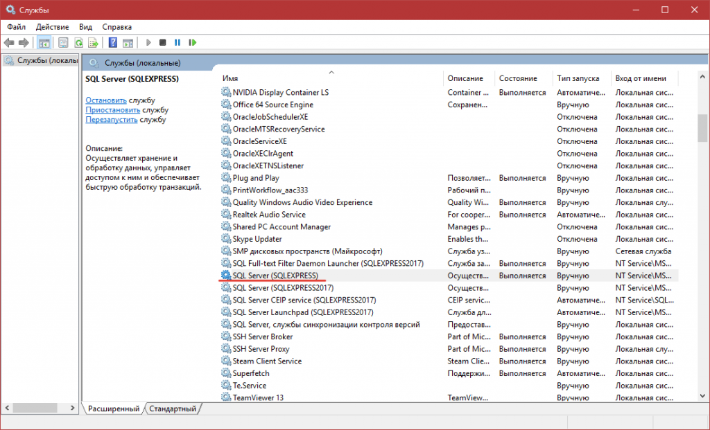 Как узнать имя сервера Microsoft SQL Server - c помощью имени службы Windows
