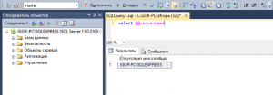 Как узнать имя сервера Microsoft SQL Server с помощью SQL-запроса